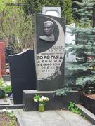(увеличить фото) г. Москва, Кунцевское кладбище (уч. № 9), могила Л.И. Горегляда (июнь 2010 года)