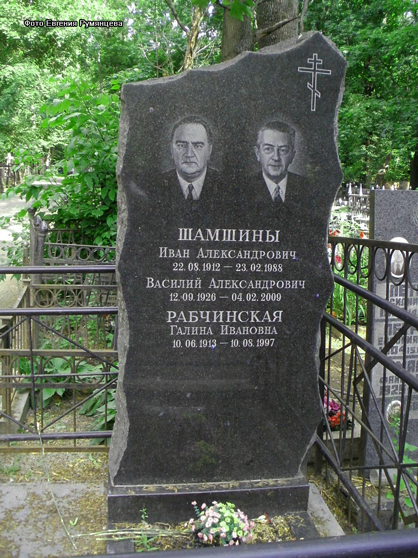 г. Москва, Ваганьковское кладбище (уч. № 35), Могила В.А., И.А. Шамшиных и Г.И. Рабчинской после установки нового надгробия (июнь 2011 года)