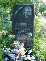 (увеличить фото) г. Москва, Троекуровское кладбище (уч. № 4). Могила М.Л. Галлая (июнь 2009 года)