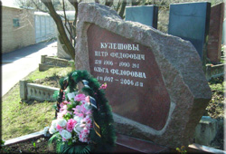 Кунцевское кладбище