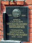 (увеличить фото) г. Москва, Новодевичье кладбище, захоронение урны с прахом А.С. Мнацаканяна (июнь 2007 года)