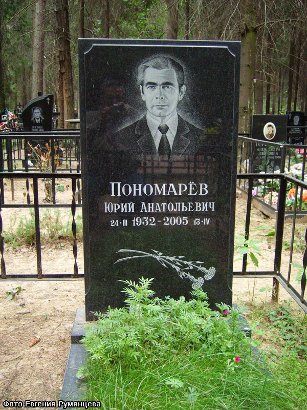 Московская область, Щёлковский район, кладбище деревни Леониха. Могила А.П. Фёдорова (август 2007 года)