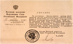 (увеличить фото) Справка Военной Коллегии Верховного Суда СССР о приведении приговора в исполнение