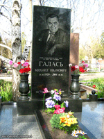 (увеличить фото) Украина, г. Днепропетровск, Сурско-Литовское кладбище, могила М.И. Галася (фото Игоря Сердюкова, весна 2010 года)