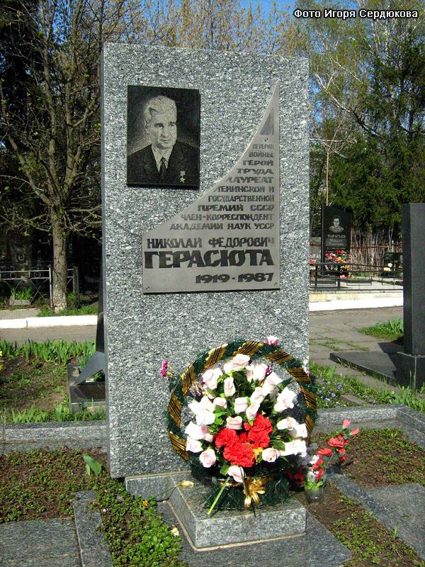 Украина, г. Днепропетровск, Сурско-Литовское кладбище, могила Н.Ф. Герасюты (фото Игоря Сердюкова, весна 2010 года)