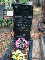 (увеличить фото) г. Москва, Троекуровское кладбище (уч.  № 9), могила Б.А. Покровского (фото Дениса Шабалина, август 2010  года)