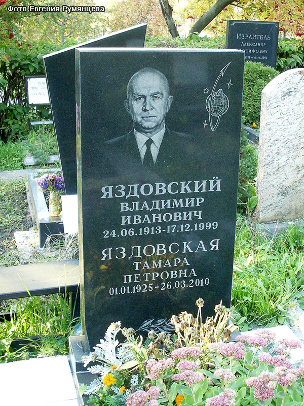 г. Москва, Троекуровское кладбище (уч. № 9), место захоронения урны с прахом В.И. Яздовского (октябрь 2010 года)