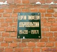 (увеличить фото) г. Москва, Красная площадь, Кремлёвская стена. Захоронение урны с прахом Г.Т. Добровольского (Фото Берта Виса)