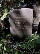 (увеличить фото) г. Москва, Новодевичье кладбище (уч. № 5, ряд № 13, место № 5), могила С.И. Фрейберга (август 2010 года)