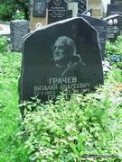 (увеличить фото) г. Москва, Донское кладбище (уч. № 3), Захоронение урны с прахом В.А. Грачёва (июль 2010 года)