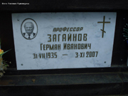 (увеличить фото) г. Москва, Троекуровское кладбище (колумбарий, секция № 11), место захоронения урны с прахом Г.И. Загайнова (июнь 2010 года)