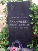 (увеличить фото) г. Москва, Ваганьковское кладбище (уч. № 1), могила В.Д. Захарченко (август 2009 года)