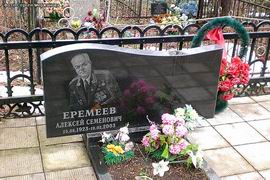 (увеличить фото) Московская область, г. Подольск, Городское кладбище, могила А.С. Еремеева (фото Сергея Мержанова, апрель 2009 года)