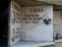 (увеличить фото) г. Москва,  Колумбарий № 6 Введенского кладбища, захоронение урны с прахом К.К. Ещина (апрель 2011 года)