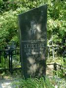 (увеличить фото) Московская область, г. Жуковский, Быковское Мемориальное кладбище. Могила М.П. Киржаева (август 2010 года)