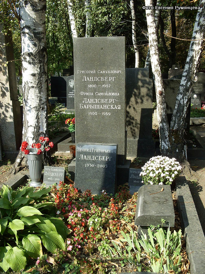 г. Москва, Новодевичье кладбище (уч. № 5, ряд № 1, место № 4), Захоронение семьи Ландсберг (август 2010 года)