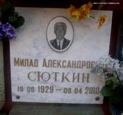 (увеличить фото) г. Москва,  Колумбарий Введенского кладбища, захоронение урны с прахом М.А. Сюткина (апрель 2011 года)
