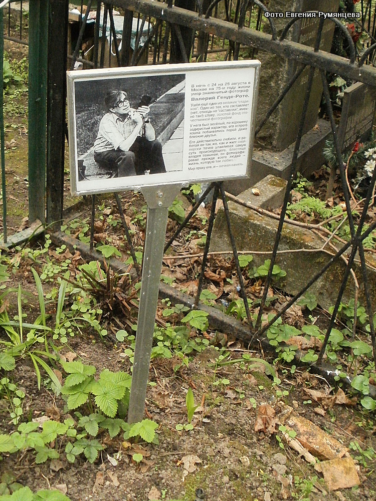г. Москва, Пятницкое кладбище (уч. № 17), могила В.А. Генде-Роте (вид 1, май  2011 года)