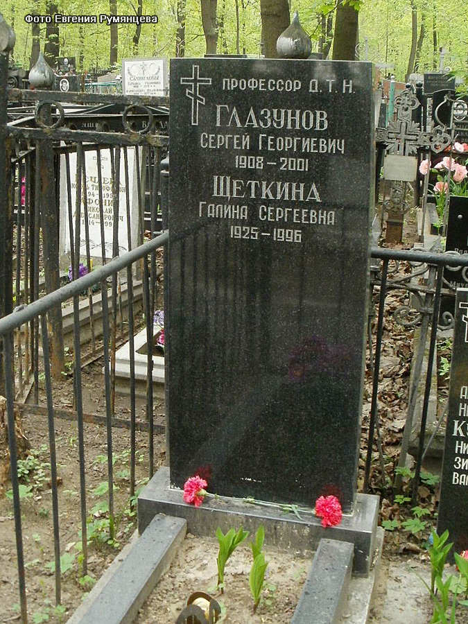 г. Москва, Пятницкое кладбище (уч. № 16), могила С.Г. Глазунова (май 2011 года)