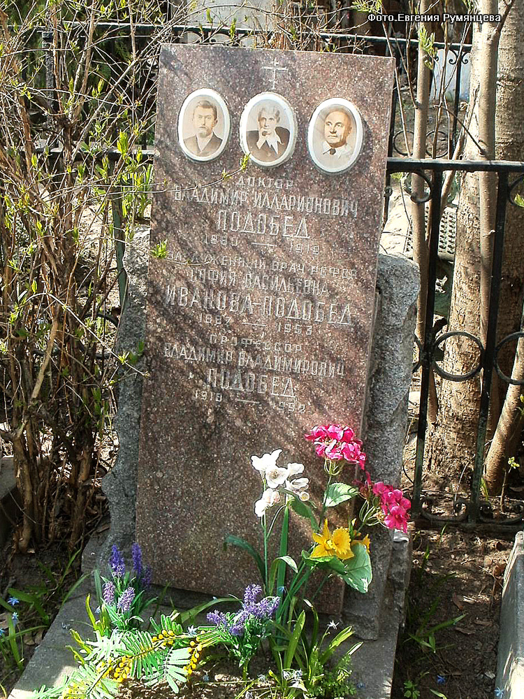 г. Москва, Новодевичье кладбище (уч. № 3, ряд № 33, место № 5), Захоронение семьи Подобед (апрель 2011 года)