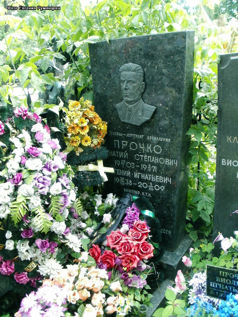 г. Москва, Ваганьковское кладбище (уч. № 2), Надгробие И.С. и Е.И. Прочко (июнь 2011 года)