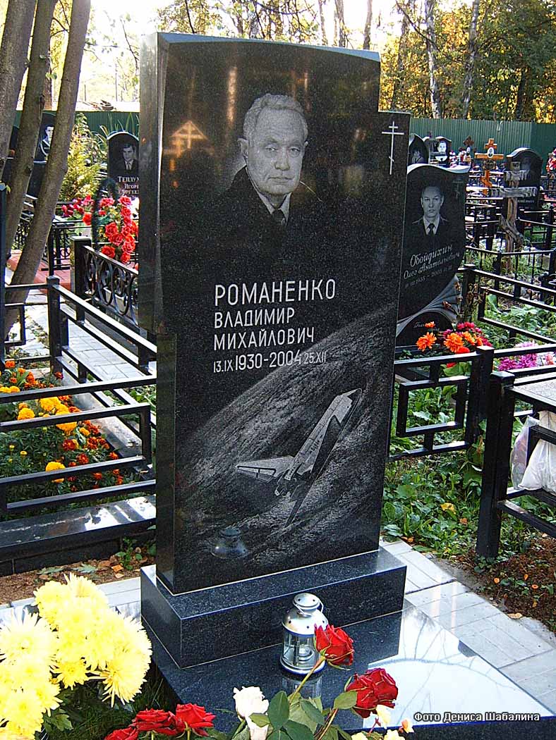  Московская обл., г. Химки, Новолужинское кладбище (уч. № 8), могила В.М. Романенко (фото Дениса Шабалина, сентябрь 2010 года)