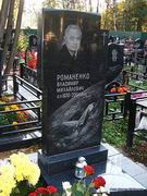 (увеличить фото) Московская обл., г. Химки, Новолужинское кладбище (уч. № 8), могила В.М. Романенко (фото Дениса Шабалина, сентябрь 2010 года)