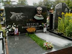 (увеличить фото) г. Москва, Троекуровское кладбище (уч. № 7в), Могила В.И. Петрова после установки надгробия (август 2011 года)