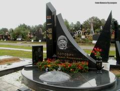 (увеличить фото) г. Москва, Троекуровское кладбище (уч. № 6). Могила П.Р. Поповича после небольшой реконструкции надгробия (общий вид, август 2011 года)