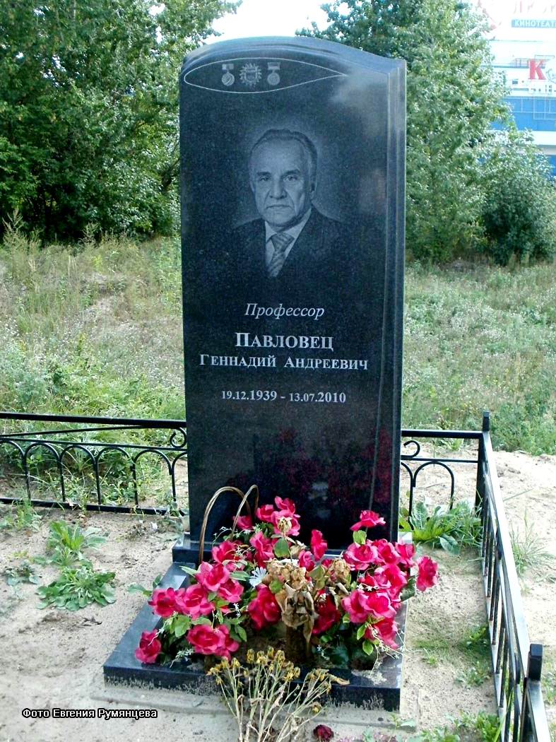Московская область, г. Жуковский, Быковское Мемориальное кладбище. Могила Г.А. Павловца после установки надгробия (август 2011 года)