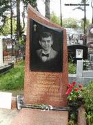 (увеличить фото) г. Москва, Троекуровское кладбище (уч. № 13а), могила В.В. Сухомлина (сентябрь 2011 года)