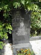 (увеличить фото) г. Москва, Троекуровское кладбище (уч. № 2), могила В.А. Лукьянова (августа 2011 года)