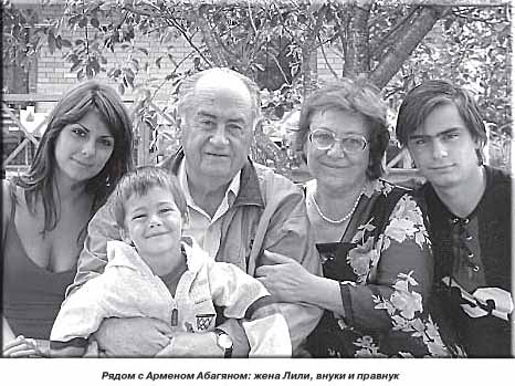 Рядом с Арменом Абагяном: жена Лили, внуки и правнук