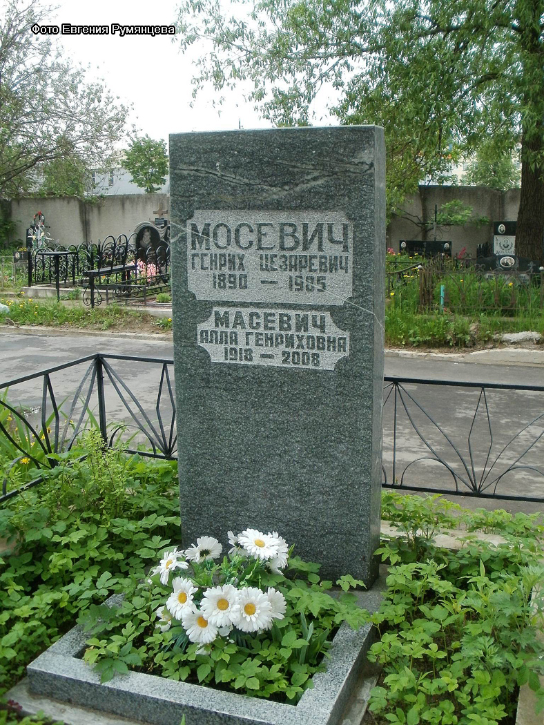 г. Москва, Хованское кладбище (Северная территория, уч. № 290) , могила А.Г. Масевич (май 2012 года)