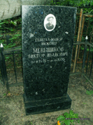 (увеличить фото) Московская область, г. Королёв, Городское муниципальное (Болшевское) кладбище, могила В.И. Меньшикова (май 2012 года)