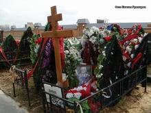 (увеличить фото) г. Москва, Троекуровское кладбище (уч. № 22а), могила М.П. Одинцова до установки надгробия (вид1, май 2012  года)