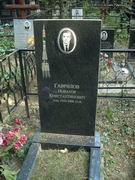 (увеличить фото) Московская область, г. Пушкино, кладбище "Новая деревня", могила Н.К. Гаврилова (вид 1, август 2010 года)