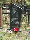 (увеличить фото) Московская область, Щёлковский район, кладбище "Леониха". Могила В.М. Румянцева после установки надгробия (23 сентября 2014 года)