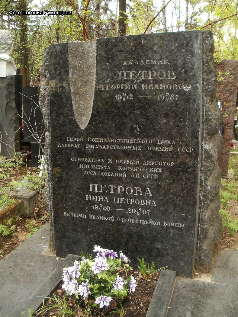 г. Москва, Кунцевское кладбище (уч. № 10). Могила Г.И. Петрова (октябрь 2011 года)