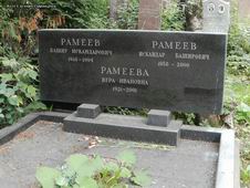 (увеличить фото) г. Москва, Кунцевское кладбище (уч. № 10), могила Б.И. Рамеева (август 2012 года)