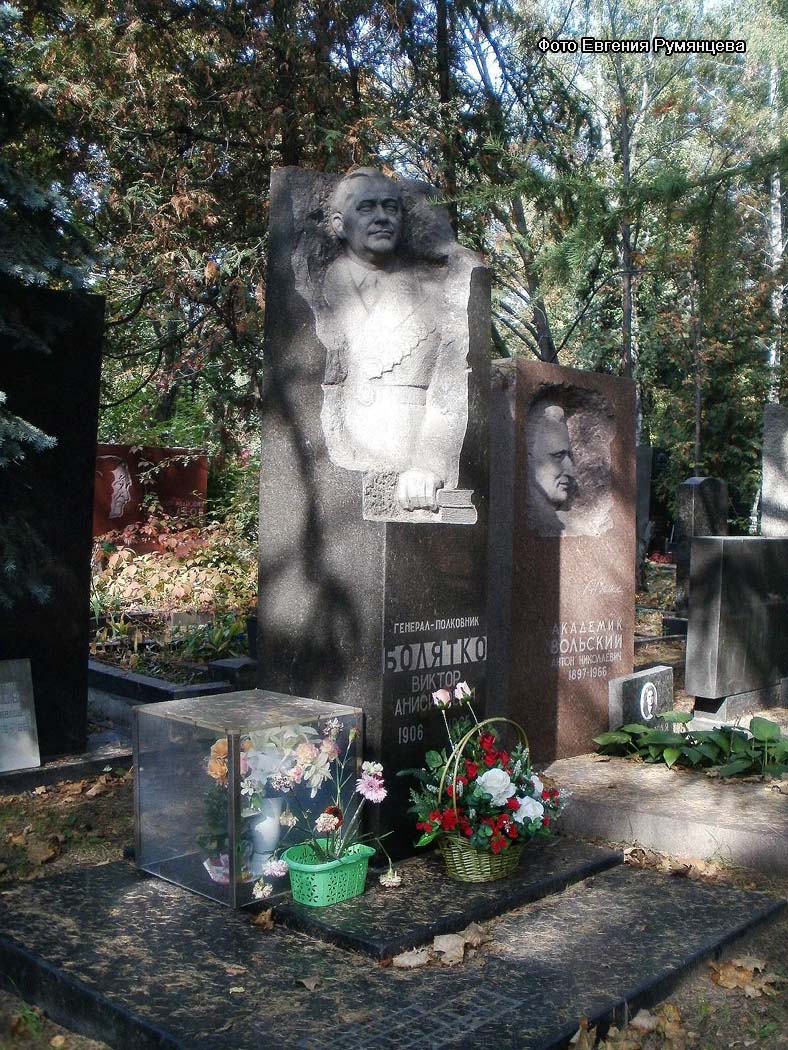 г. Москва, Новодевичье кладбище (участок № 6, ряд № 29, место № 13). могила В.А. Болятко (сентябрь 2012 года)