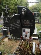 (увеличить фото) г. Москва, Кунцевское кладбище (уч. № 8), Надгробие на могиле Л.Н. Николаева (август 2014 года)
