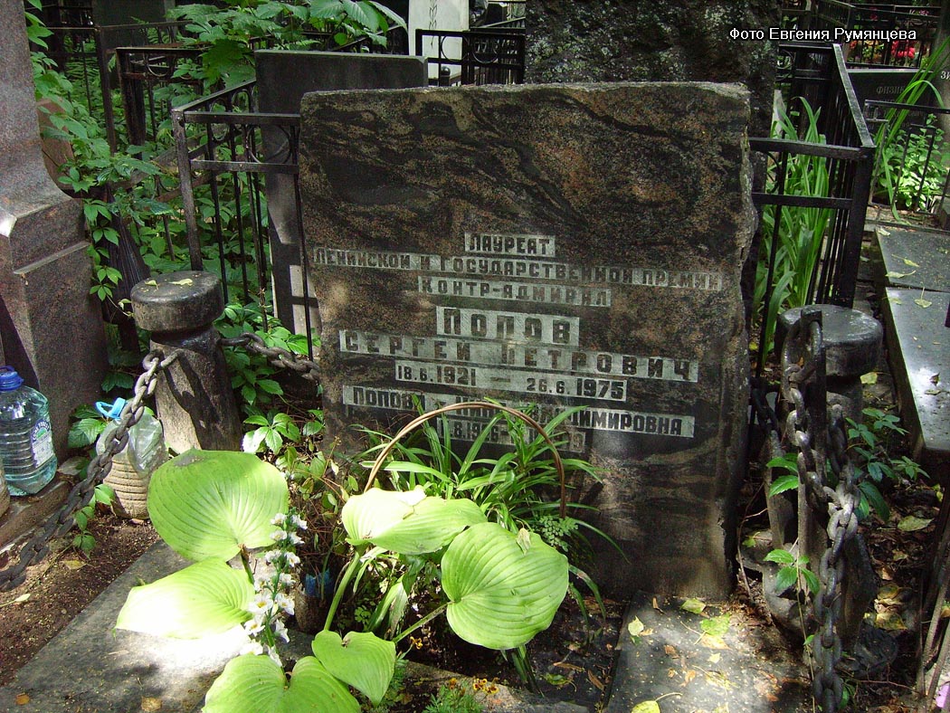 г. Москва, Введенское кладбище (уч. № 29), могила С.П. Попова (май 2010 года)