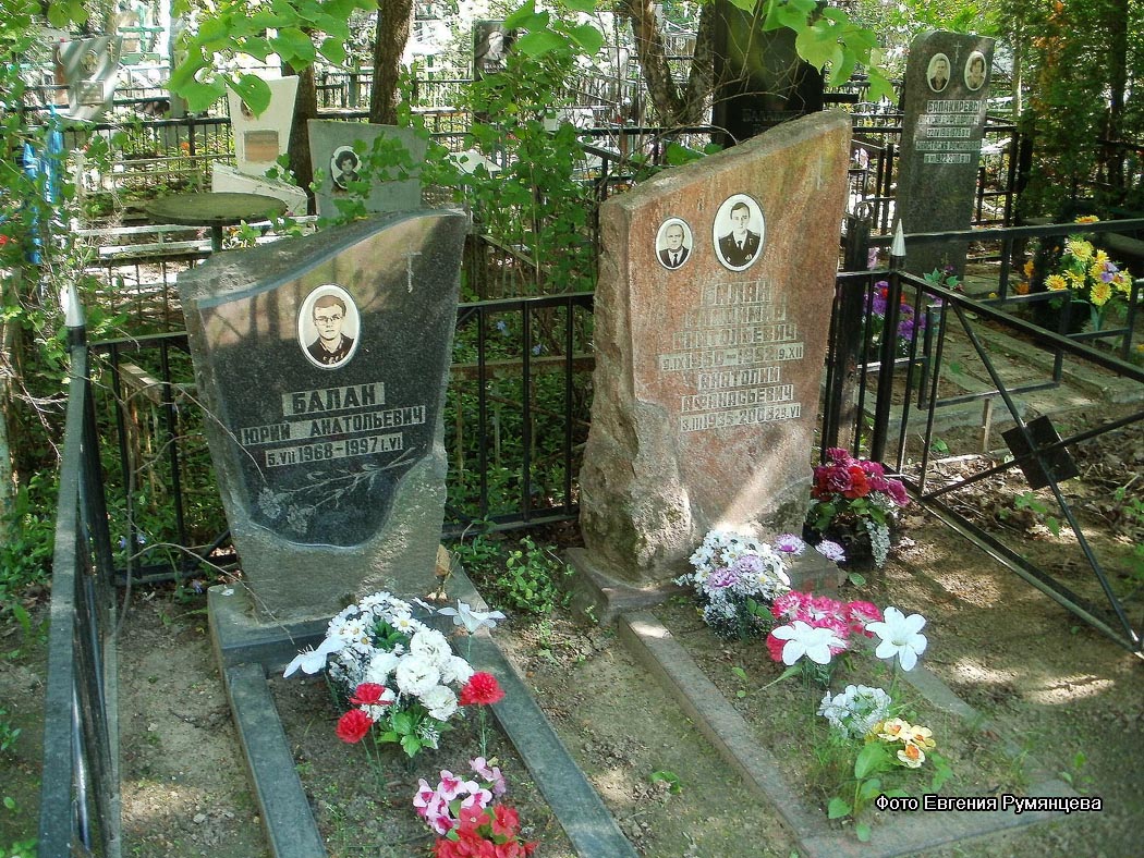 Московская область, Пушкинский район, Невзоровское кладбище (уч. № 17). Надгробия на могилах А.А. Балана и его сыновей (май 2012 года)