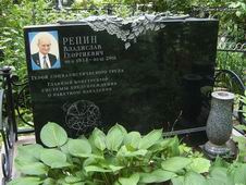 (увеличить фото) г. Мосва, Химкинское кладбище (уч. № 4), могила В.Г. Репина после установки надгробия (фото Дениса Шабалина, июнь 2014 года)