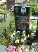 (увеличить фото) Московская область, Пушкинский район, Невзоровское кладбище (уч. № 43). Надгробие на могиле П.П. Сапожникова (май 2011 года)