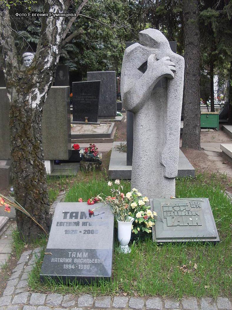 г. Москва, Новодевичье кладбище (уч. № 7, ряд № 14, место № 8), Захоронение семьи Тамм (сентябрь 2012 года)