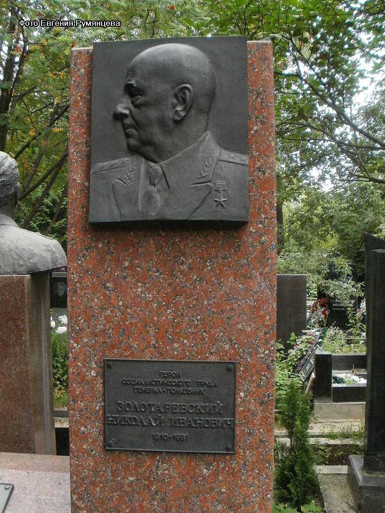г. Москва, Кунцевское кладбище (уч. № 9), надгробие на могиле Н.И. Золотаревского (фрагмент, август 2012 года)