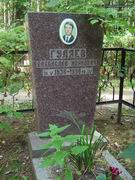 (увеличить фото) Московская область, Щёлковский район, кладбище деревни Леониха. Могила В.И. Гуляева (май 2008 года)