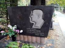 (увеличить фото) г. Москва, Новодевичье кладбище (участок № 6, ряд № 34, место № 13). могила И.А. Лавренова (сентябрь 2012 года)